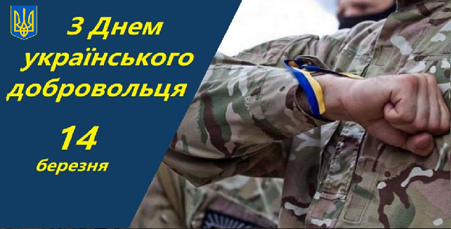 Звернення голови Печерської районної в місті Києві державної адміністрації Наталії Кондрашової до Дня українського добровольця