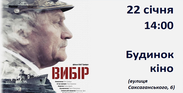 До Дня Соборності на Печерську продемонструють патріотичний фільм